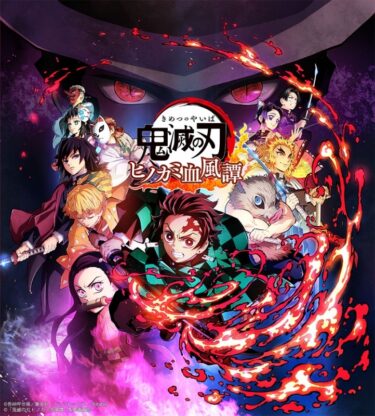②鬼滅の刃 ヒノカミ血風譚 通常版 ufotable描き下ろしみにきゃらイラスト 選べるアクリルスタンド [煉獄杏寿郎]いろんなサイトの予約をここで比較できます！色々なお店の在庫状況を確認したい方も是非ご利用してください！