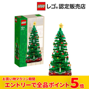 ②【レゴ(R)認定販売店】レゴ クリスマスツリー 40573 || LEGO おもちゃ 玩具 ブロック 男の子 女の子 プレゼント ギフ…もう手に入りましたか！売り切れる前にお早めに！色々な商品を購入したい方はこちらで探せます